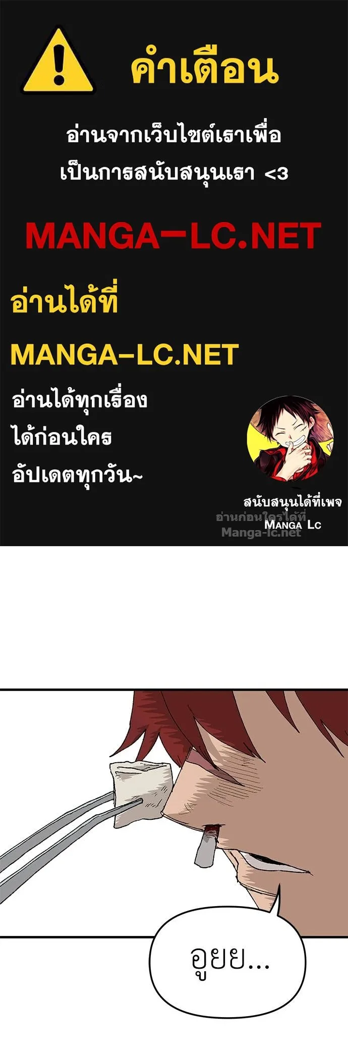 The Tale of the Skeleton Messenger ตำนานการเดินทางของสเกลตันผู้ส่งสาร ตอนที่ 24 หน้า 1