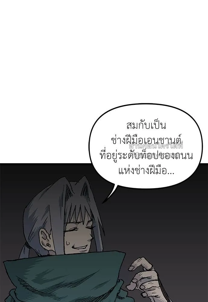 The Tale of the Skeleton Messenger ตำนานการเดินทางของสเกลตันผู้ส่งสาร ตอนที่ 24 หน้า 111