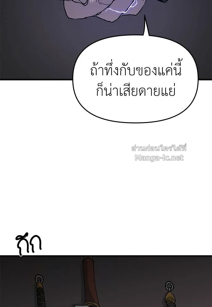 The Tale of the Skeleton Messenger ตำนานการเดินทางของสเกลตันผู้ส่งสาร ตอนที่ 24 หน้า 113