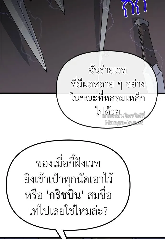 The Tale of the Skeleton Messenger ตำนานการเดินทางของสเกลตันผู้ส่งสาร ตอนที่ 24 หน้า 115