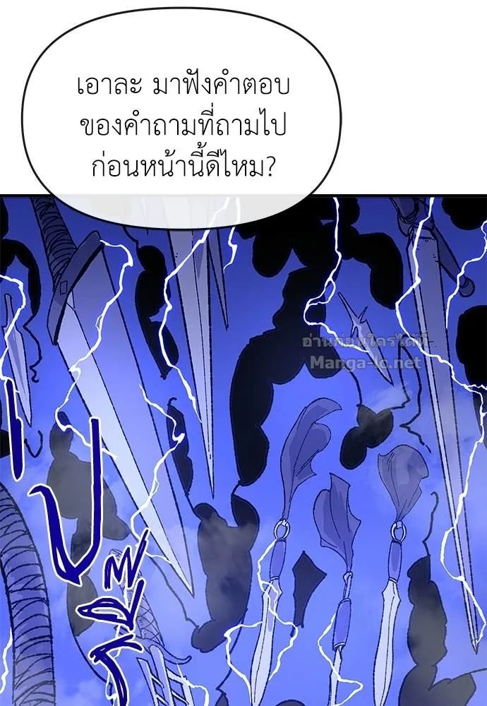The Tale of the Skeleton Messenger ตำนานการเดินทางของสเกลตันผู้ส่งสาร ตอนที่ 24 หน้า 119
