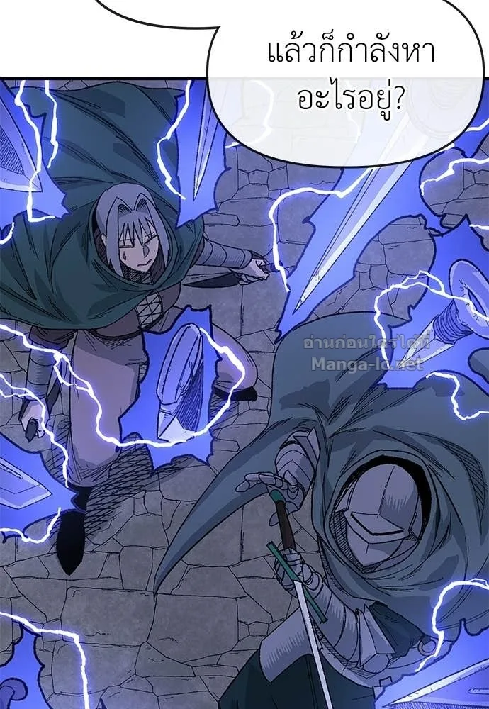 The Tale of the Skeleton Messenger ตำนานการเดินทางของสเกลตันผู้ส่งสาร ตอนที่ 24 หน้า 121