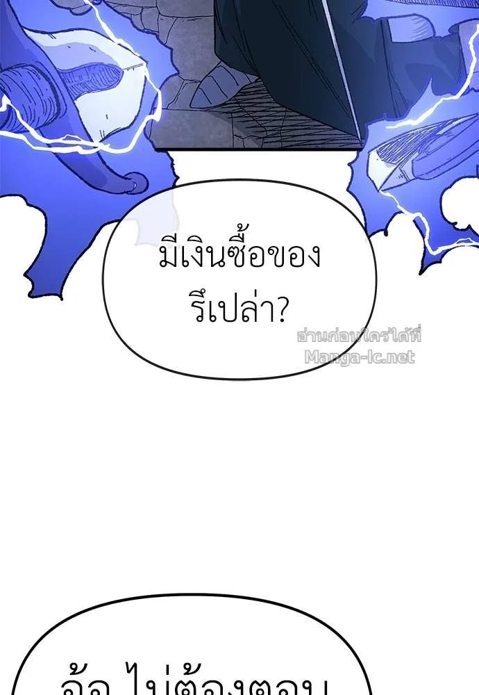 The Tale of the Skeleton Messenger ตำนานการเดินทางของสเกลตันผู้ส่งสาร ตอนที่ 24 หน้า 122