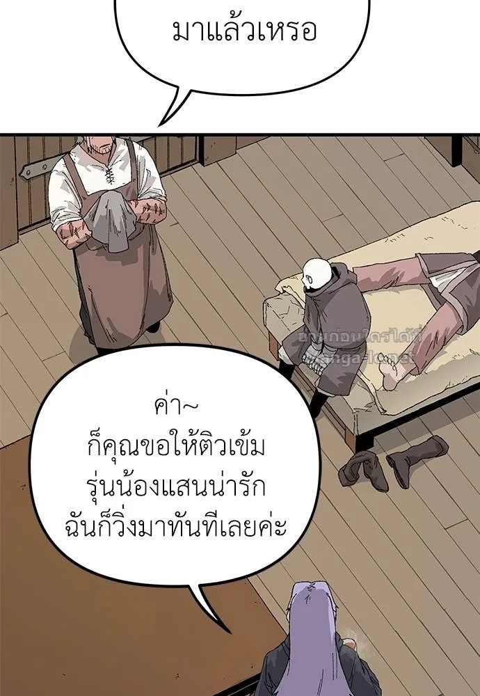The Tale of the Skeleton Messenger ตำนานการเดินทางของสเกลตันผู้ส่งสาร ตอนที่ 24 หน้า 14