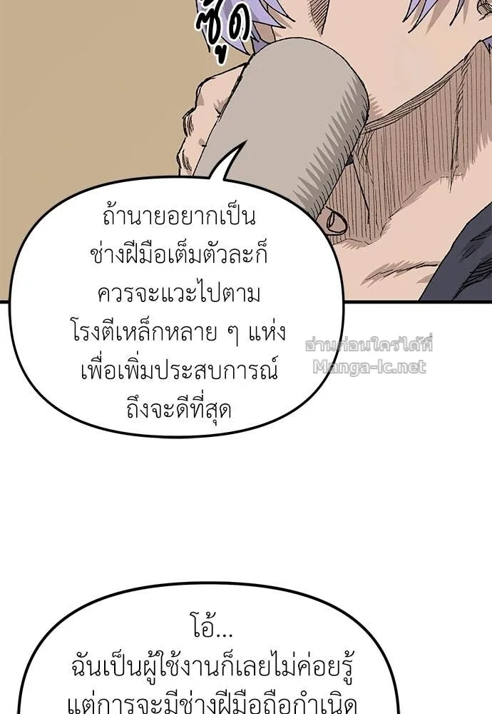 The Tale of the Skeleton Messenger ตำนานการเดินทางของสเกลตันผู้ส่งสาร ตอนที่ 24 หน้า 17