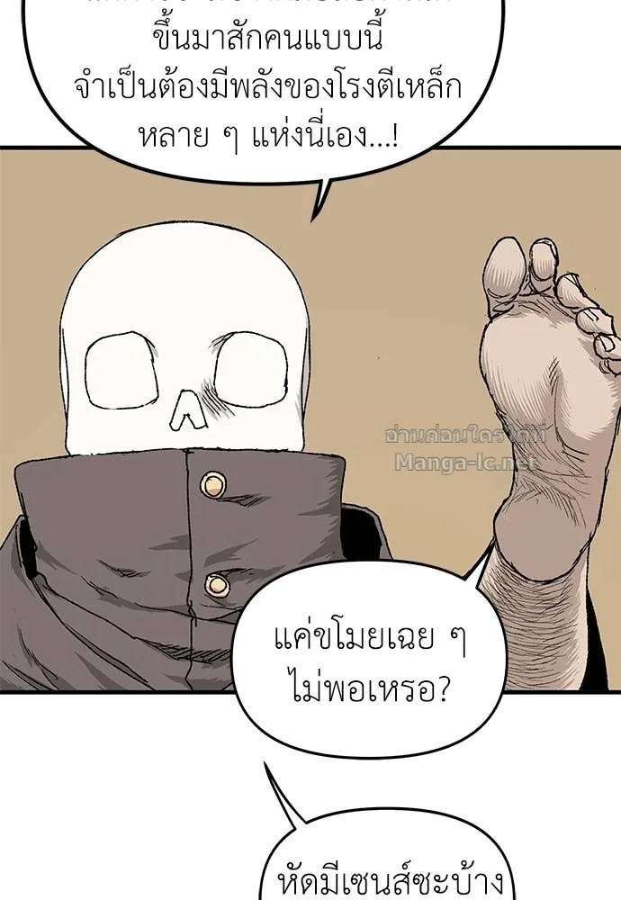 The Tale of the Skeleton Messenger ตำนานการเดินทางของสเกลตันผู้ส่งสาร ตอนที่ 24 หน้า 18