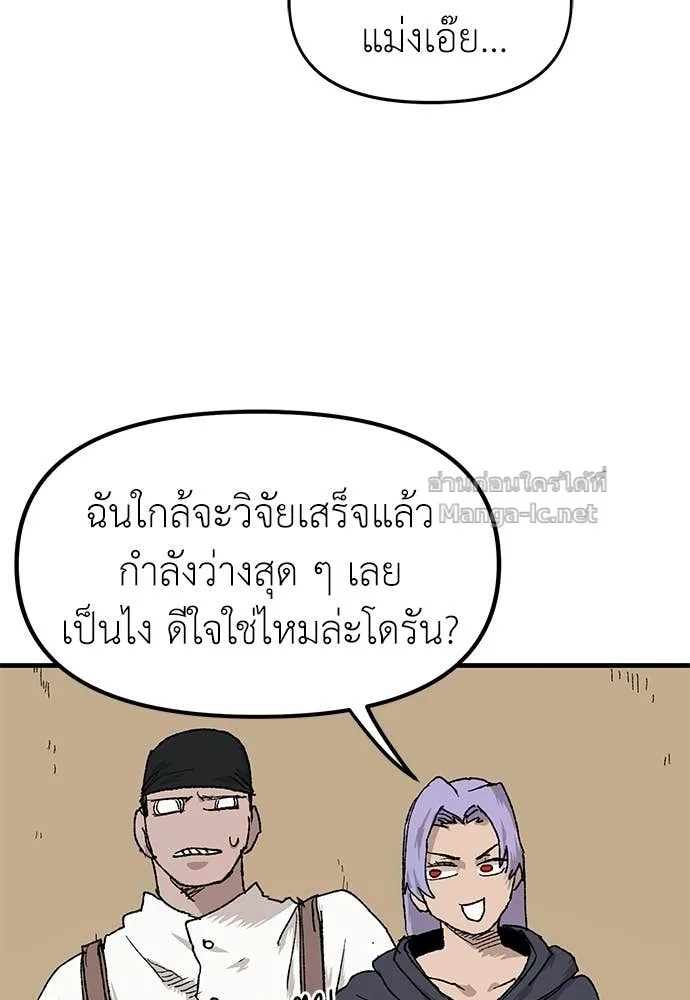 The Tale of the Skeleton Messenger ตำนานการเดินทางของสเกลตันผู้ส่งสาร ตอนที่ 24 หน้า 19