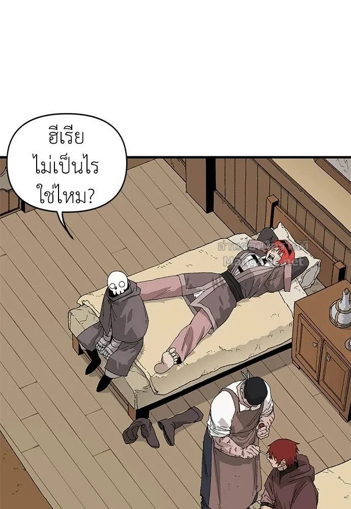 The Tale of the Skeleton Messenger ตำนานการเดินทางของสเกลตันผู้ส่งสาร ตอนที่ 24 หน้า 2