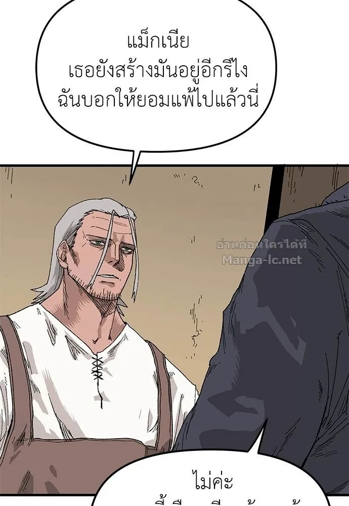The Tale of the Skeleton Messenger ตำนานการเดินทางของสเกลตันผู้ส่งสาร ตอนที่ 24 หน้า 25