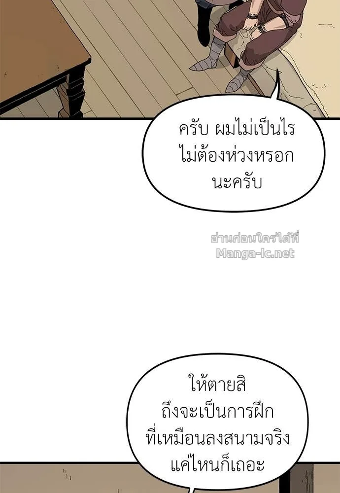 The Tale of the Skeleton Messenger ตำนานการเดินทางของสเกลตันผู้ส่งสาร ตอนที่ 24 หน้า 3