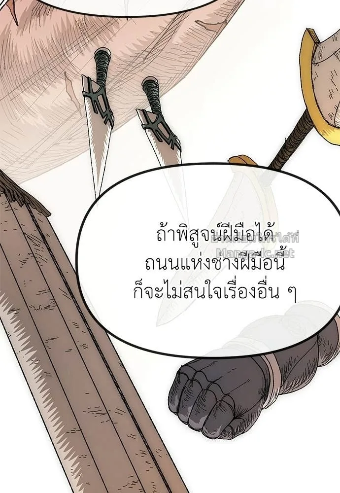 The Tale of the Skeleton Messenger ตำนานการเดินทางของสเกลตันผู้ส่งสาร ตอนที่ 24 หน้า 35