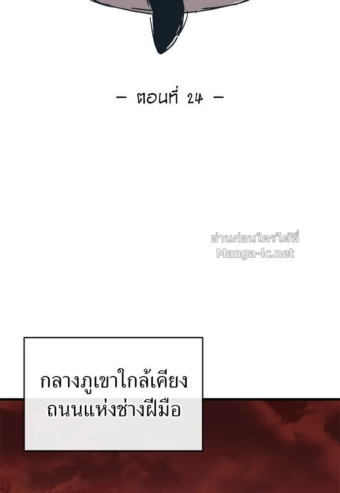The Tale of the Skeleton Messenger ตำนานการเดินทางของสเกลตันผู้ส่งสาร ตอนที่ 24 หน้า 45
