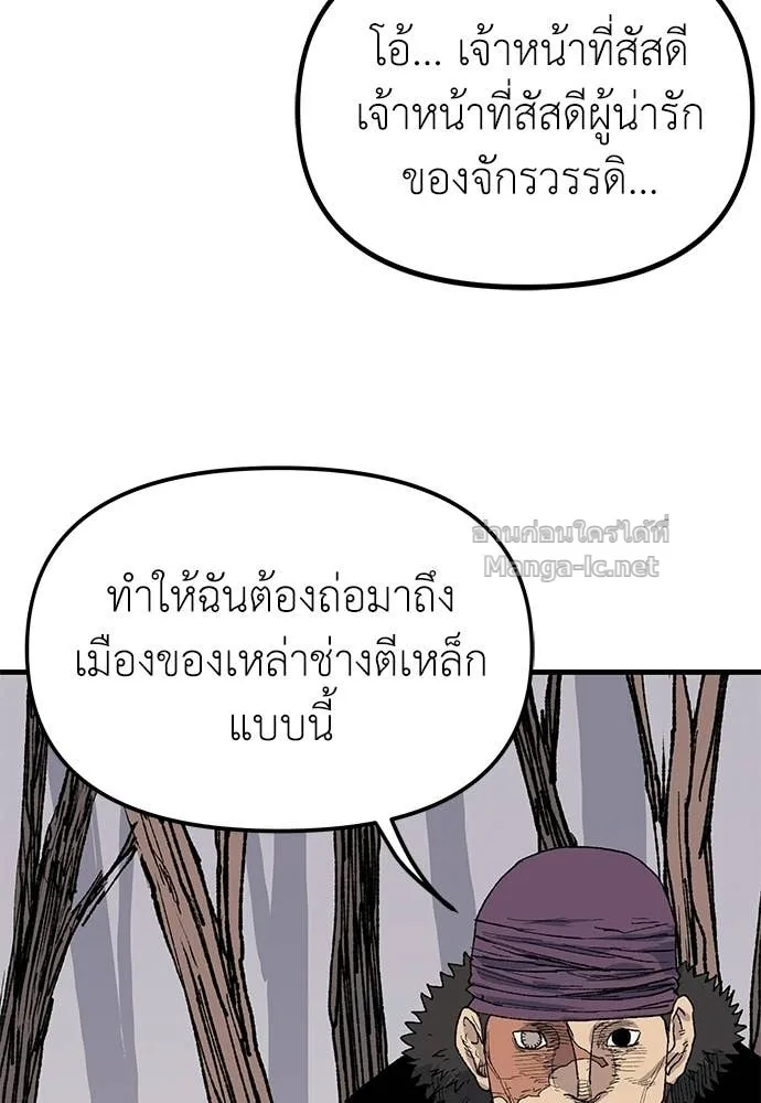 The Tale of the Skeleton Messenger ตำนานการเดินทางของสเกลตันผู้ส่งสาร ตอนที่ 24 หน้า 48