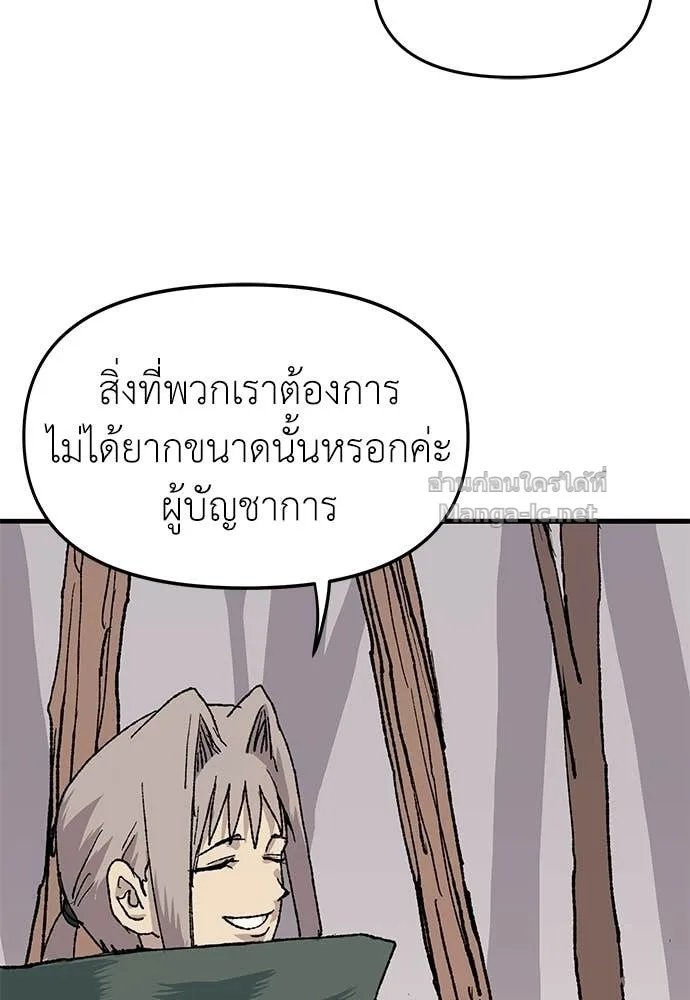 The Tale of the Skeleton Messenger ตำนานการเดินทางของสเกลตันผู้ส่งสาร ตอนที่ 24 หน้า 51