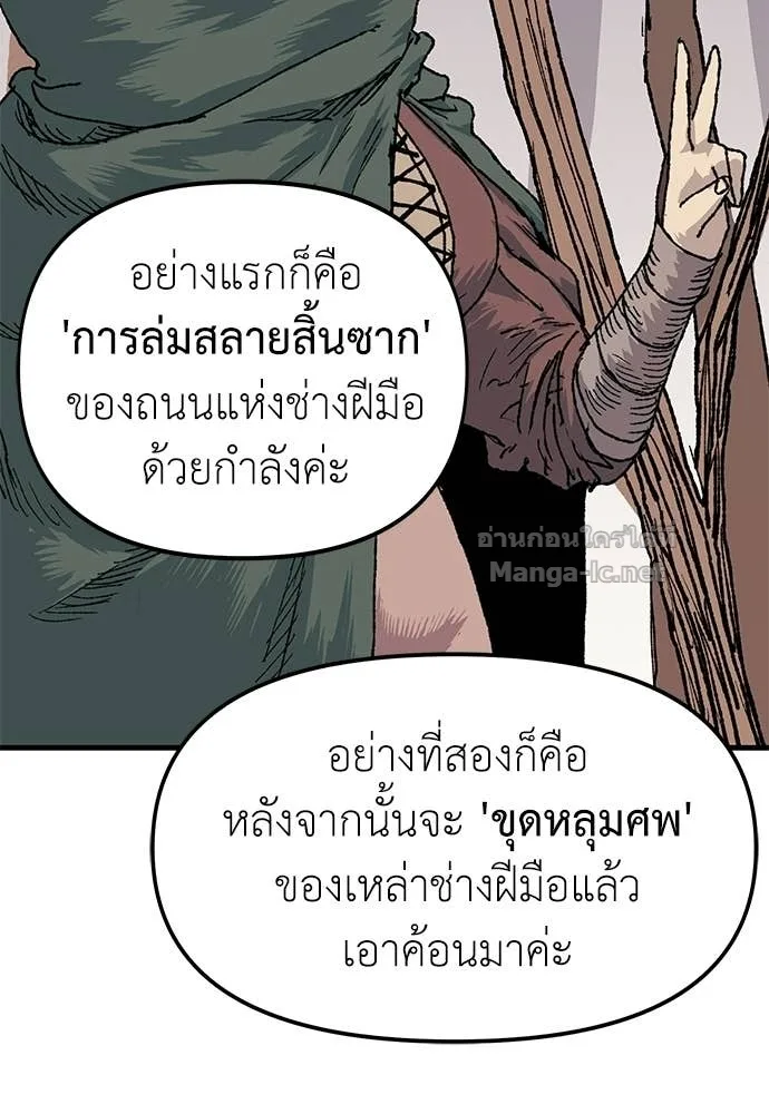 The Tale of the Skeleton Messenger ตำนานการเดินทางของสเกลตันผู้ส่งสาร ตอนที่ 24 หน้า 52
