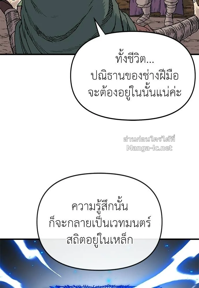 The Tale of the Skeleton Messenger ตำนานการเดินทางของสเกลตันผู้ส่งสาร ตอนที่ 24 หน้า 54