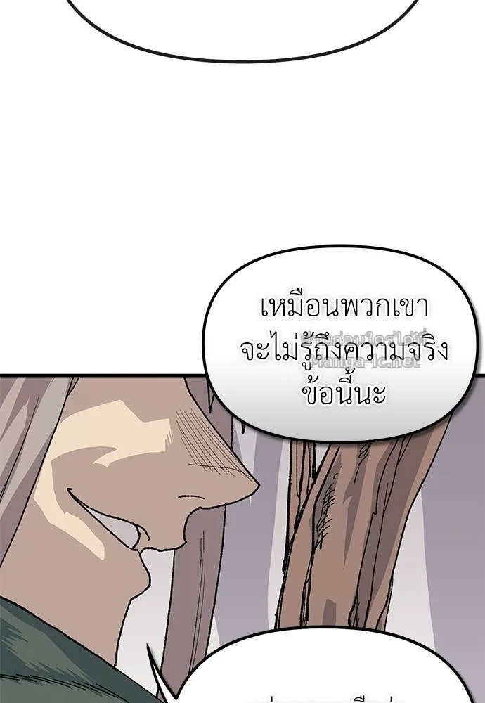 The Tale of the Skeleton Messenger ตำนานการเดินทางของสเกลตันผู้ส่งสาร ตอนที่ 24 หน้า 56