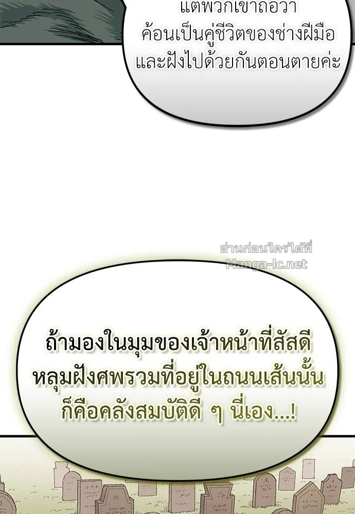 The Tale of the Skeleton Messenger ตำนานการเดินทางของสเกลตันผู้ส่งสาร ตอนที่ 24 หน้า 57