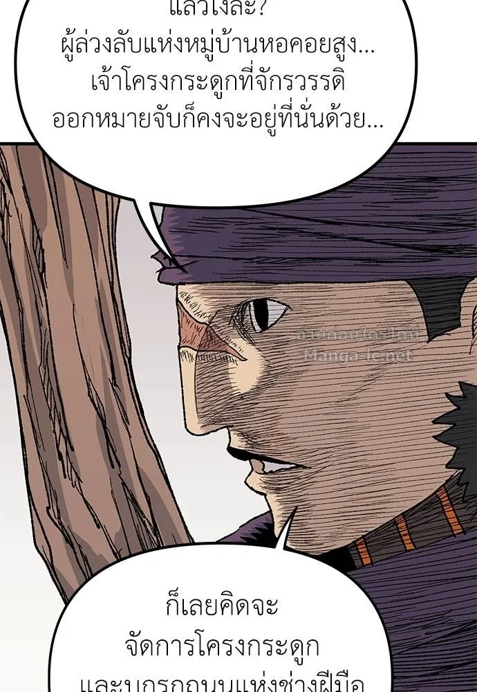 The Tale of the Skeleton Messenger ตำนานการเดินทางของสเกลตันผู้ส่งสาร ตอนที่ 24 หน้า 59