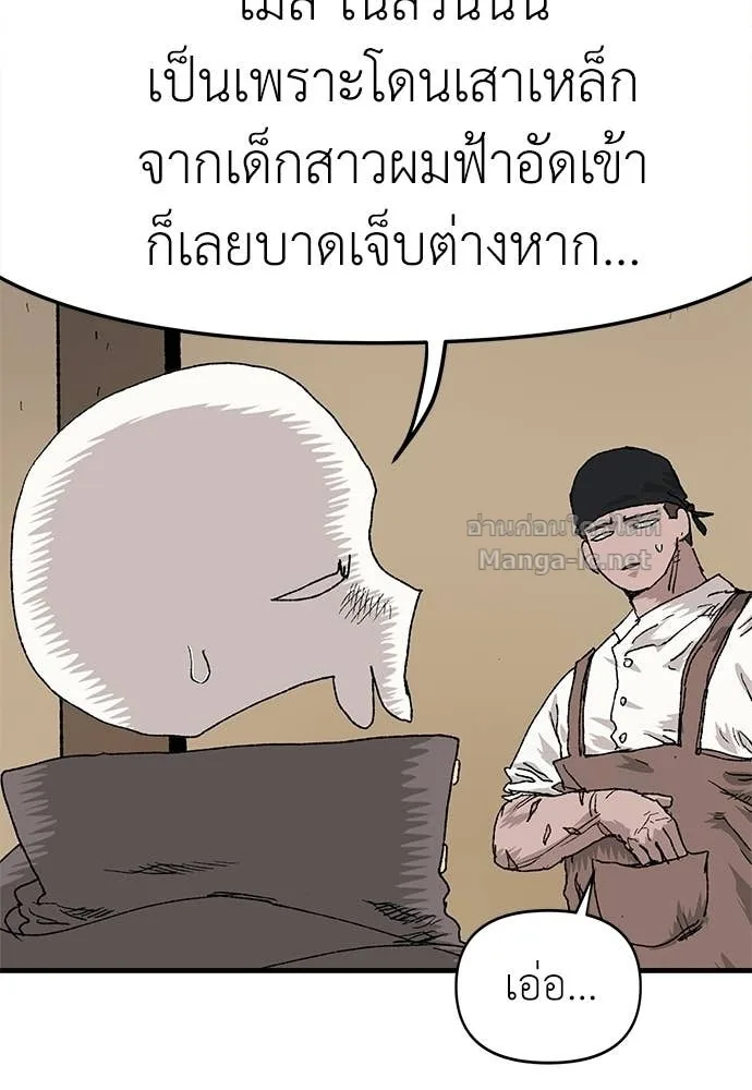 The Tale of the Skeleton Messenger ตำนานการเดินทางของสเกลตันผู้ส่งสาร ตอนที่ 24 หน้า 6
