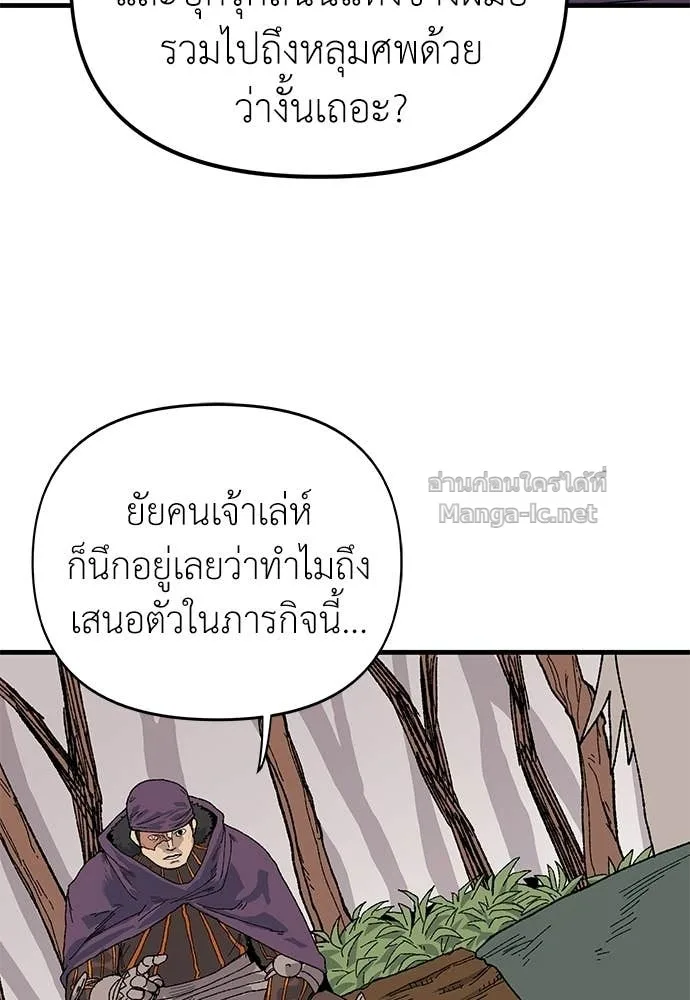 The Tale of the Skeleton Messenger ตำนานการเดินทางของสเกลตันผู้ส่งสาร ตอนที่ 24 หน้า 60