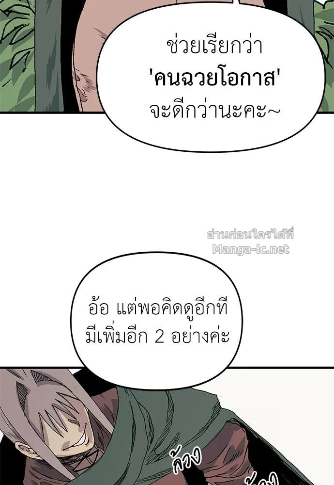 The Tale of the Skeleton Messenger ตำนานการเดินทางของสเกลตันผู้ส่งสาร ตอนที่ 24 หน้า 64
