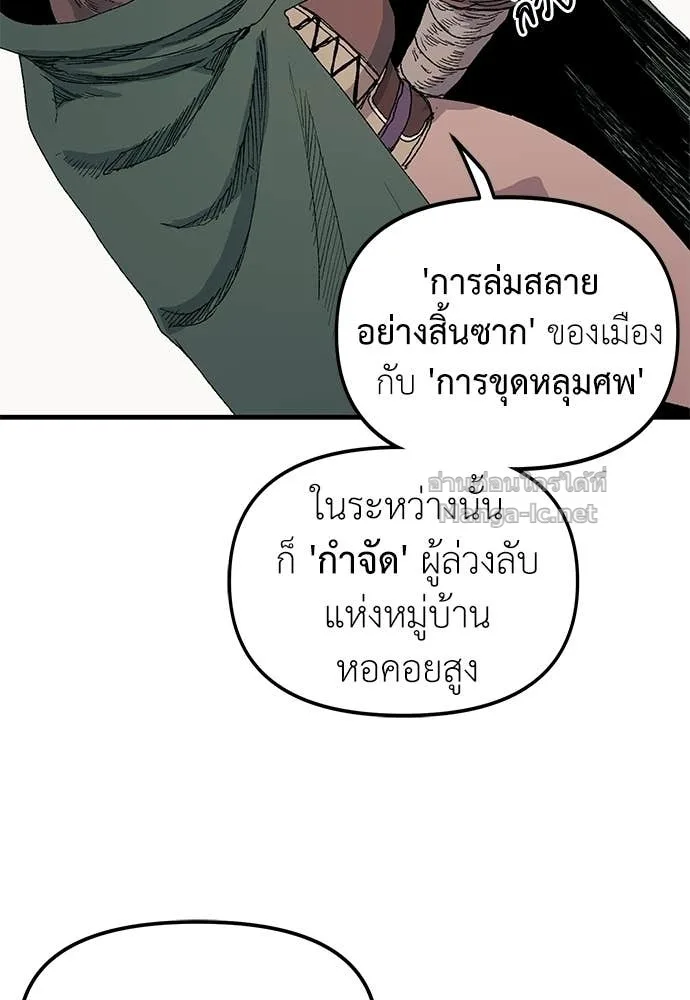 The Tale of the Skeleton Messenger ตำนานการเดินทางของสเกลตันผู้ส่งสาร ตอนที่ 24 หน้า 65