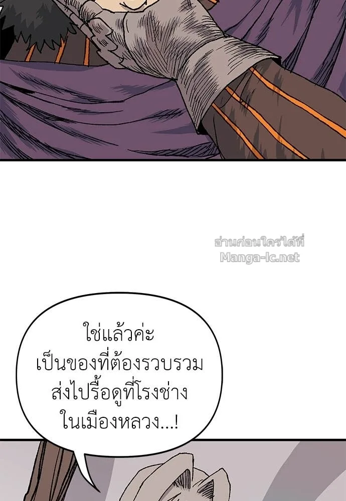 The Tale of the Skeleton Messenger ตำนานการเดินทางของสเกลตันผู้ส่งสาร ตอนที่ 24 หน้า 68