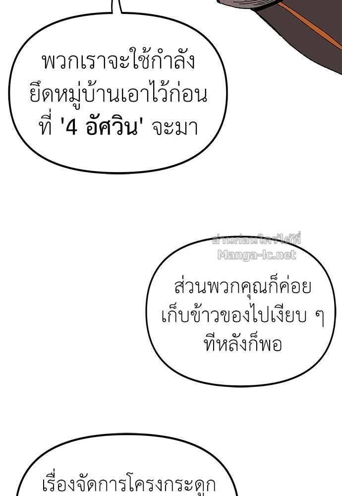 The Tale of the Skeleton Messenger ตำนานการเดินทางของสเกลตันผู้ส่งสาร ตอนที่ 24 หน้า 71