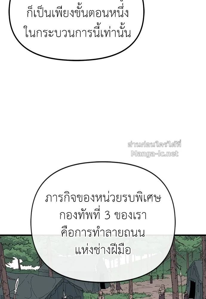 The Tale of the Skeleton Messenger ตำนานการเดินทางของสเกลตันผู้ส่งสาร ตอนที่ 24 หน้า 72