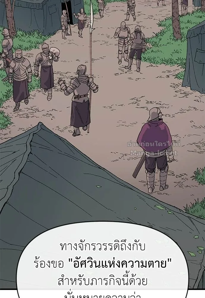 The Tale of the Skeleton Messenger ตำนานการเดินทางของสเกลตันผู้ส่งสาร ตอนที่ 24 หน้า 73