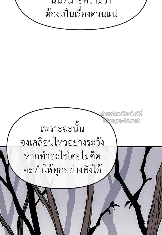 The Tale of the Skeleton Messenger ตำนานการเดินทางของสเกลตันผู้ส่งสาร ตอนที่ 24 หน้า 74