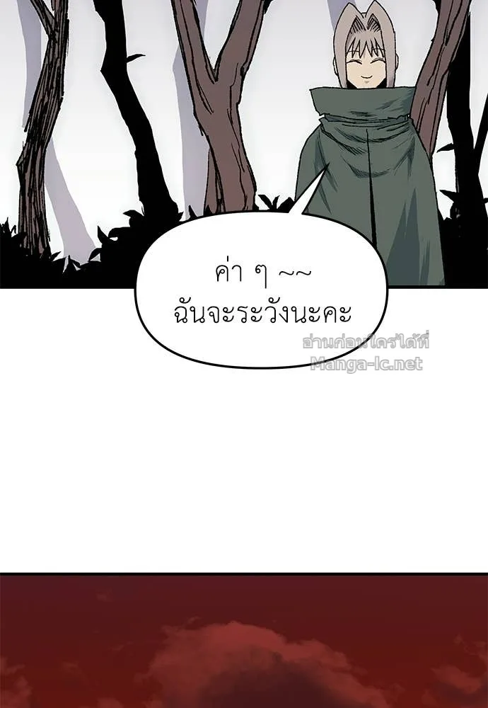 The Tale of the Skeleton Messenger ตำนานการเดินทางของสเกลตันผู้ส่งสาร ตอนที่ 24 หน้า 75