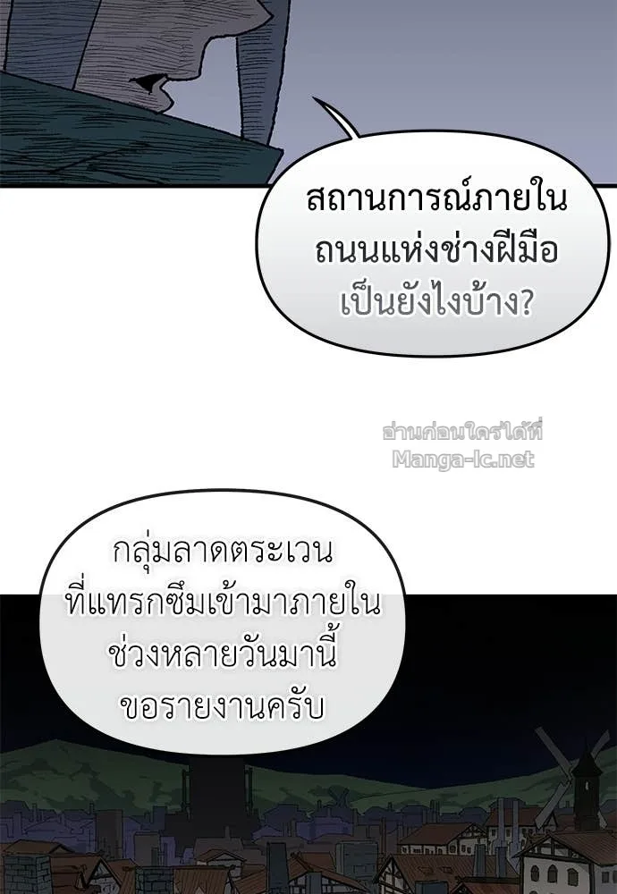 The Tale of the Skeleton Messenger ตำนานการเดินทางของสเกลตันผู้ส่งสาร ตอนที่ 24 หน้า 78