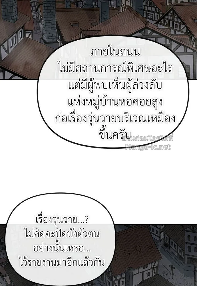 The Tale of the Skeleton Messenger ตำนานการเดินทางของสเกลตันผู้ส่งสาร ตอนที่ 24 หน้า 79