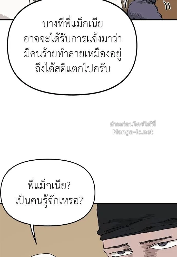 The Tale of the Skeleton Messenger ตำนานการเดินทางของสเกลตันผู้ส่งสาร ตอนที่ 24 หน้า 8