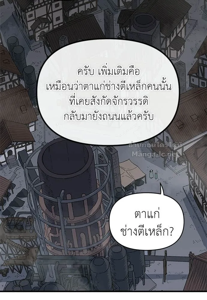 The Tale of the Skeleton Messenger ตำนานการเดินทางของสเกลตันผู้ส่งสาร ตอนที่ 24 หน้า 80