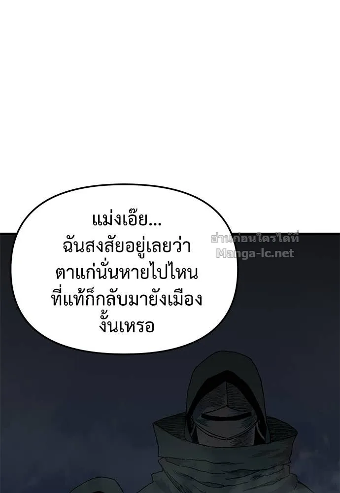The Tale of the Skeleton Messenger ตำนานการเดินทางของสเกลตันผู้ส่งสาร ตอนที่ 24 หน้า 81