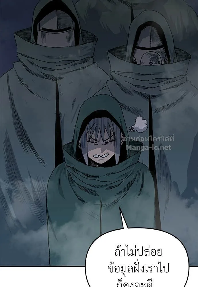The Tale of the Skeleton Messenger ตำนานการเดินทางของสเกลตันผู้ส่งสาร ตอนที่ 24 หน้า 82