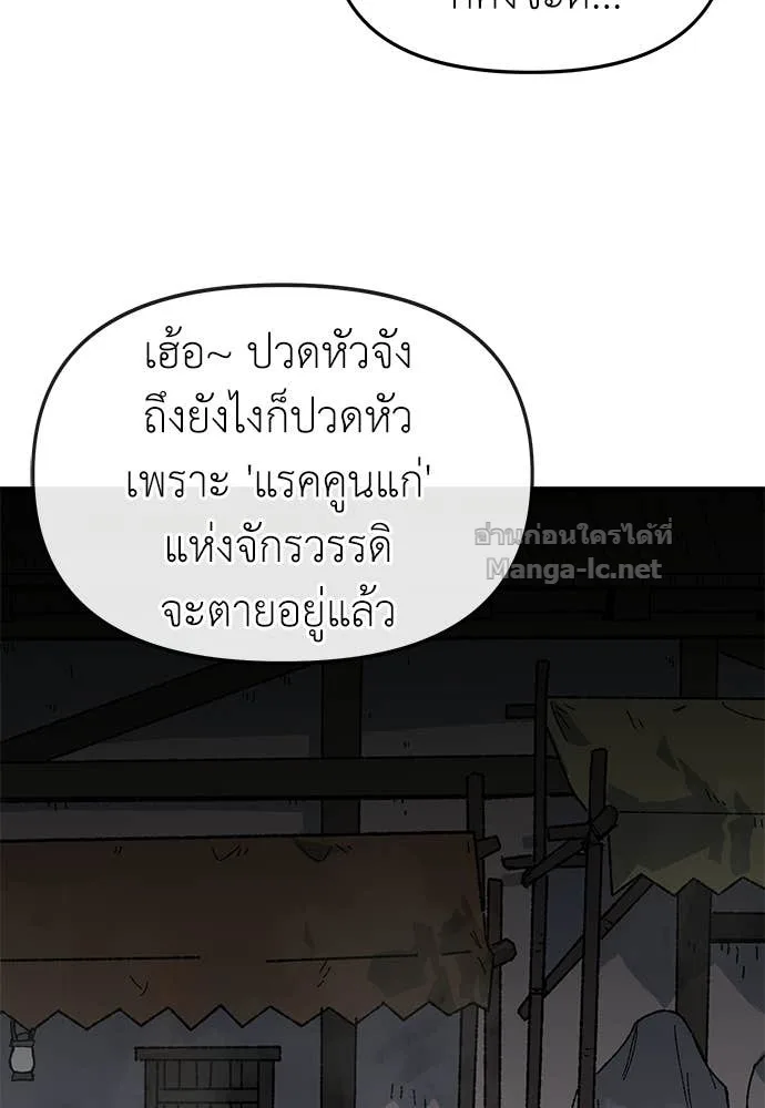 The Tale of the Skeleton Messenger ตำนานการเดินทางของสเกลตันผู้ส่งสาร ตอนที่ 24 หน้า 83