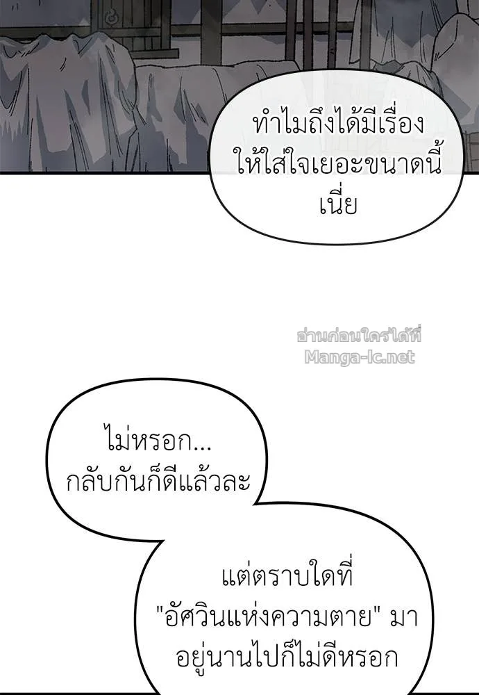 The Tale of the Skeleton Messenger ตำนานการเดินทางของสเกลตันผู้ส่งสาร ตอนที่ 24 หน้า 84