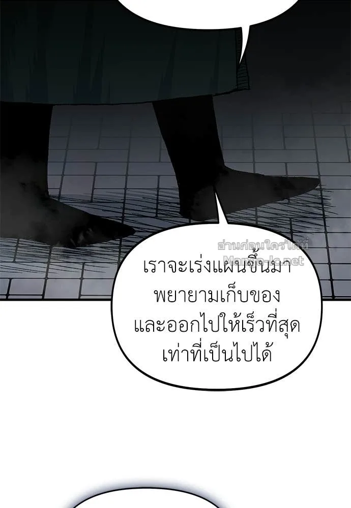 The Tale of the Skeleton Messenger ตำนานการเดินทางของสเกลตันผู้ส่งสาร ตอนที่ 24 หน้า 85