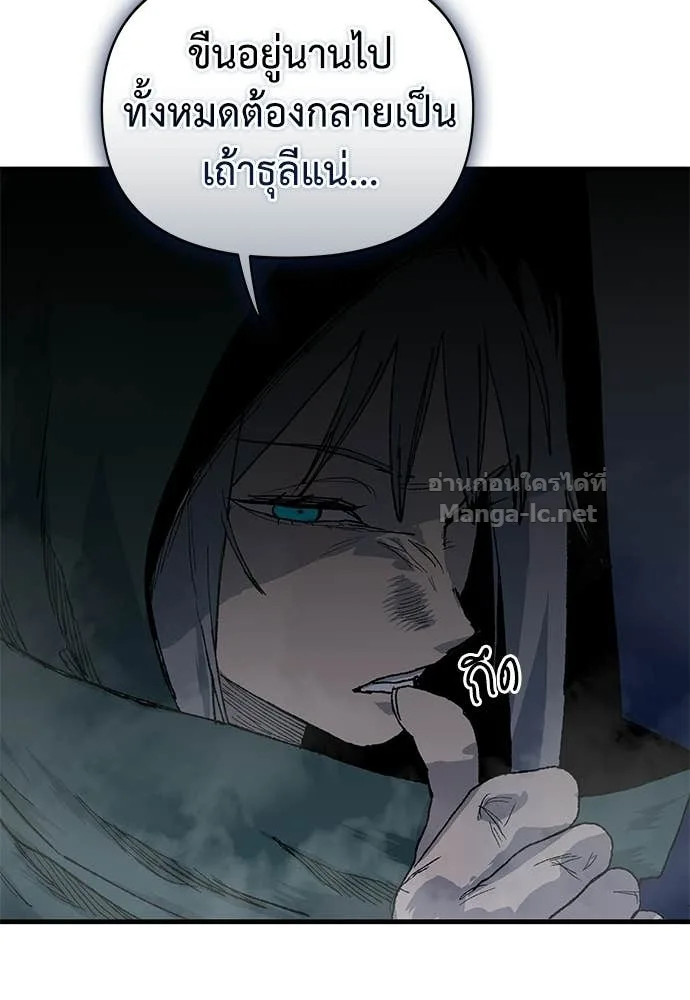 The Tale of the Skeleton Messenger ตำนานการเดินทางของสเกลตันผู้ส่งสาร ตอนที่ 24 หน้า 86