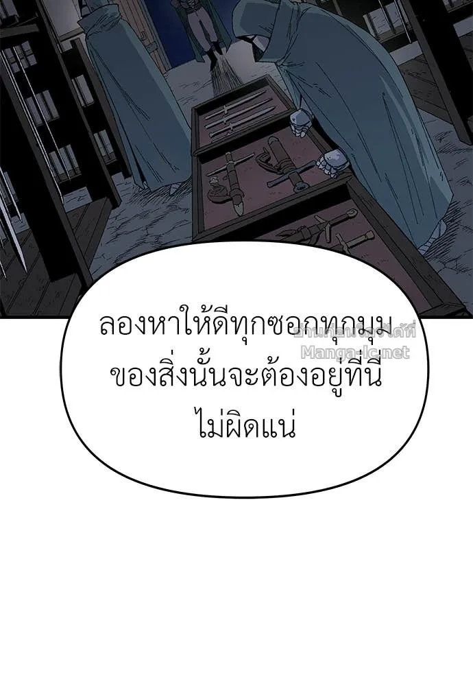 The Tale of the Skeleton Messenger ตำนานการเดินทางของสเกลตันผู้ส่งสาร ตอนที่ 24 หน้า 89