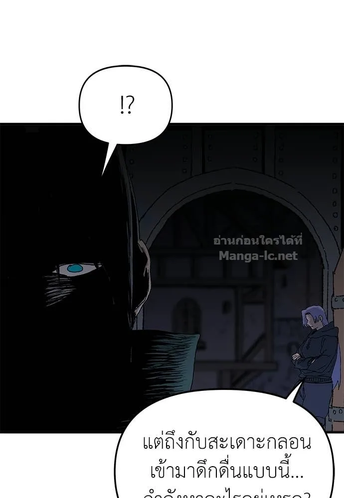 The Tale of the Skeleton Messenger ตำนานการเดินทางของสเกลตันผู้ส่งสาร ตอนที่ 24 หน้า 91