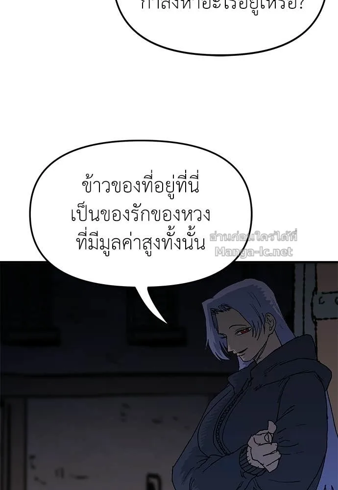 The Tale of the Skeleton Messenger ตำนานการเดินทางของสเกลตันผู้ส่งสาร ตอนที่ 24 หน้า 92