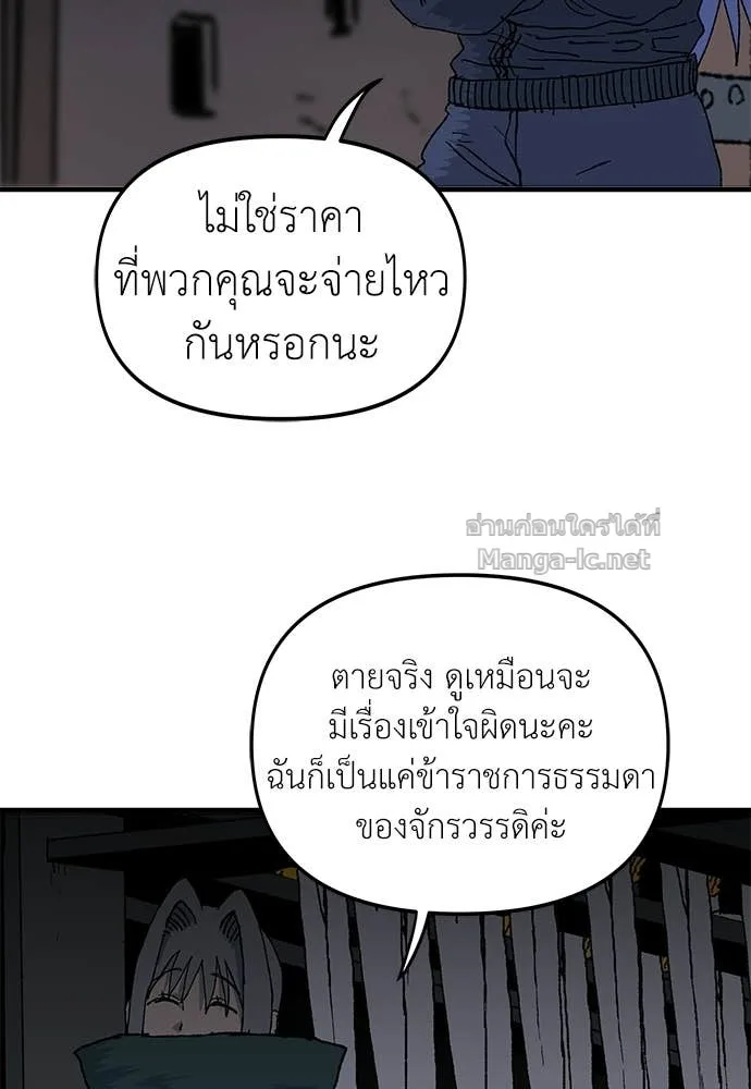 The Tale of the Skeleton Messenger ตำนานการเดินทางของสเกลตันผู้ส่งสาร ตอนที่ 24 หน้า 93