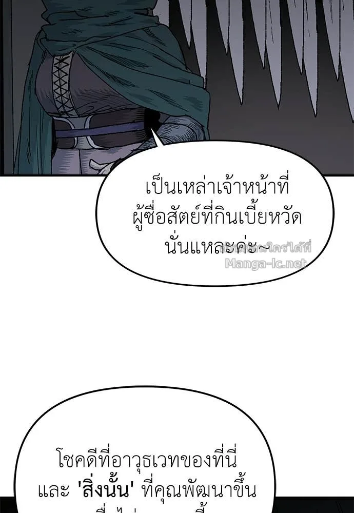 The Tale of the Skeleton Messenger ตำนานการเดินทางของสเกลตันผู้ส่งสาร ตอนที่ 24 หน้า 94