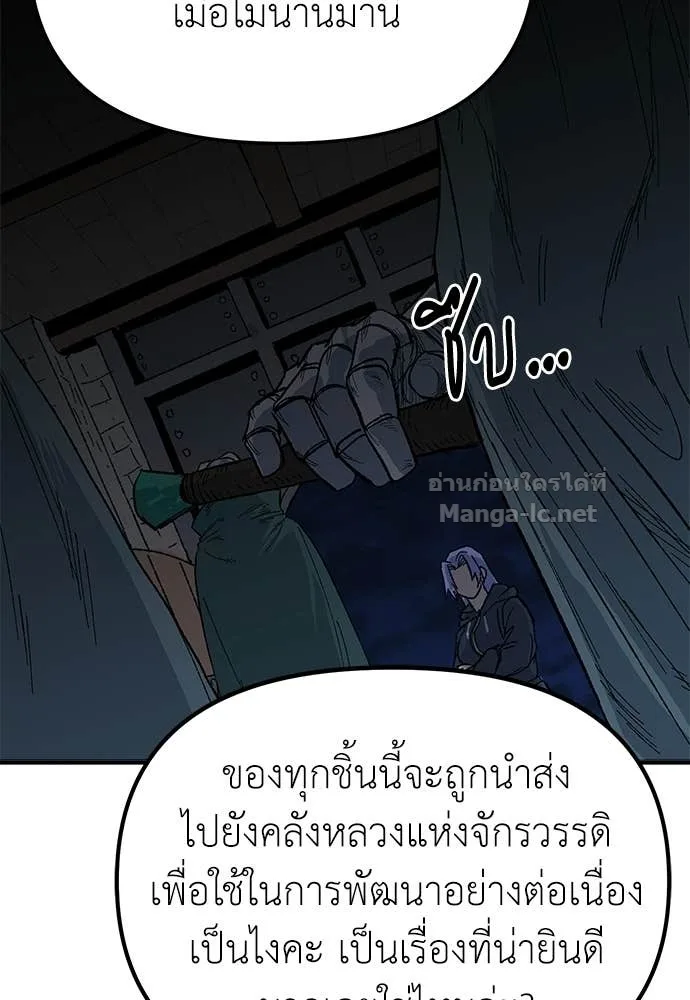 The Tale of the Skeleton Messenger ตำนานการเดินทางของสเกลตันผู้ส่งสาร ตอนที่ 24 หน้า 95