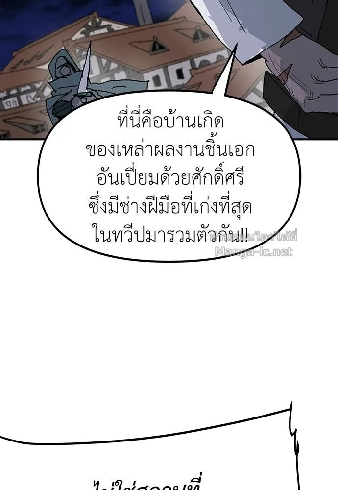 The Tale of the Skeleton Messenger ตำนานการเดินทางของสเกลตันผู้ส่งสาร ตอนที่ 25 หน้า 106
